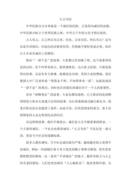 人言为信