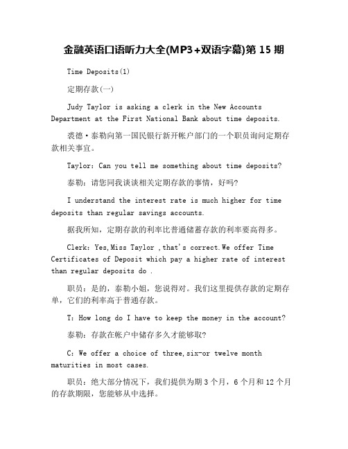 金融英语口语听力大全(MP3+双语字幕)第15期