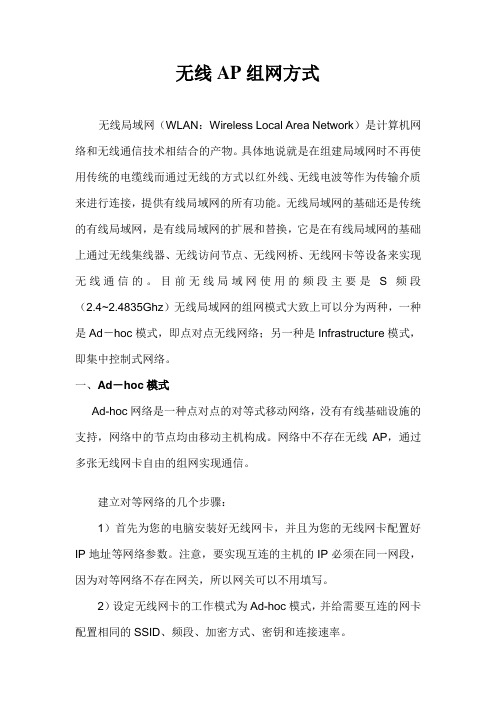 无线网络报告