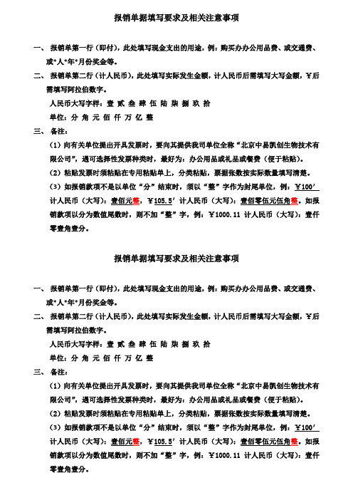 报销单据填写要求及相关注意事项