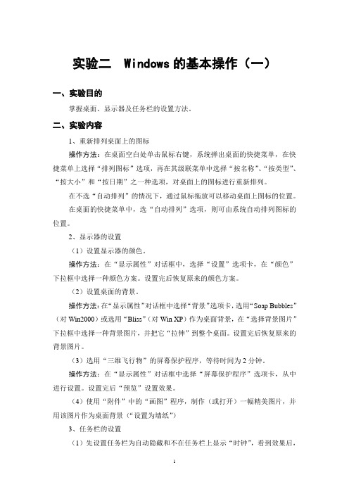 实验二  Windows的基本操作(一)