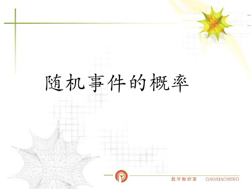 随机事件