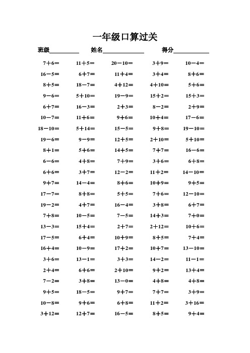 人教版一年级数学上册 口算竞赛试题