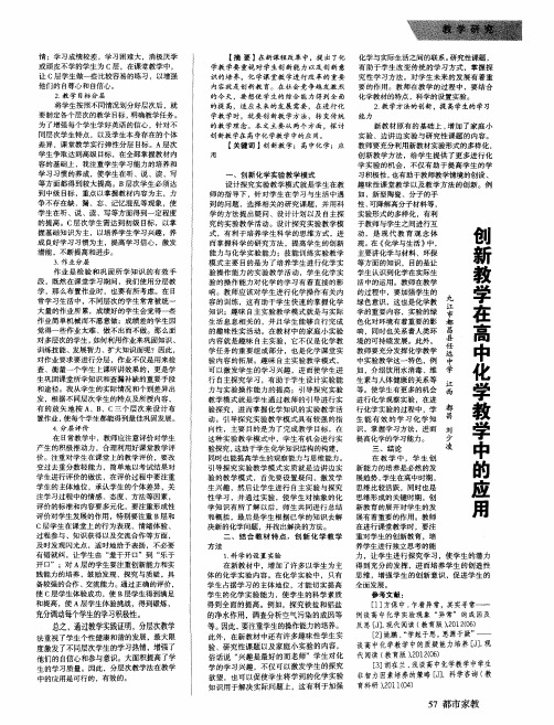 创新教学在高中化学教学中的应用