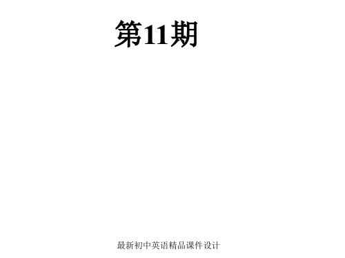 八年级英语上册 第11期课件 牛津深圳版