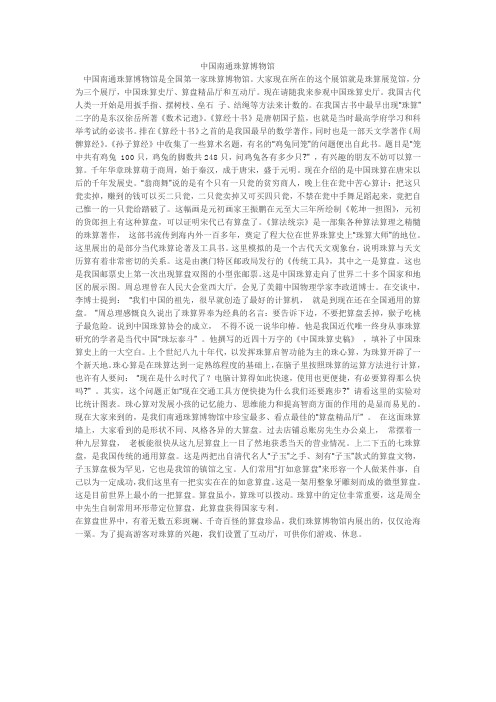 中国南通珠算博物馆