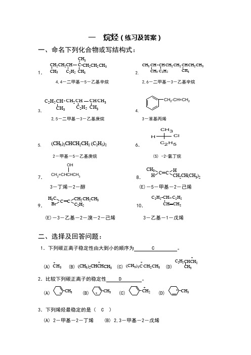烷烃烯烃练习及答案[1]