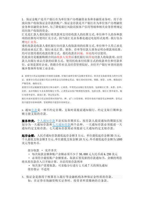 银行名词概念