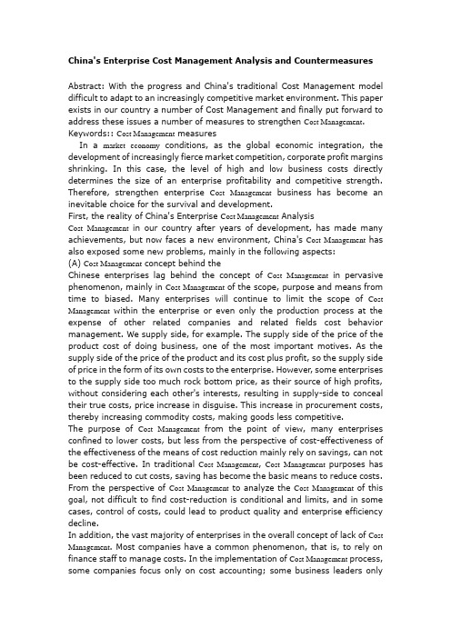 建筑业成本控制外文翻译
