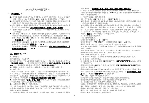 2016年历史中考复习资料(打印版)