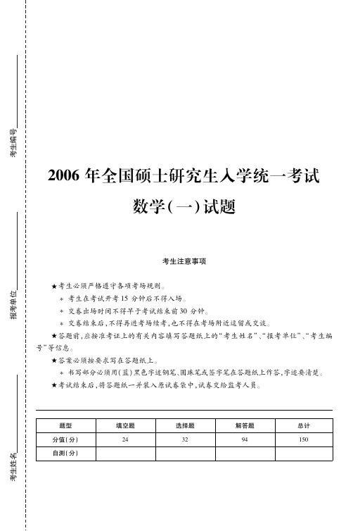 2006年全国硕士研究生统一入学考试【数一】
