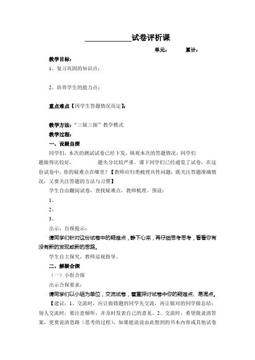 西峡县“三疑三探”教学模式试卷评析课主要流程