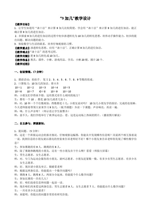 一年级上册数学教案-七 小小运动会—20以内的进位加法   青岛版(2014秋)(1)