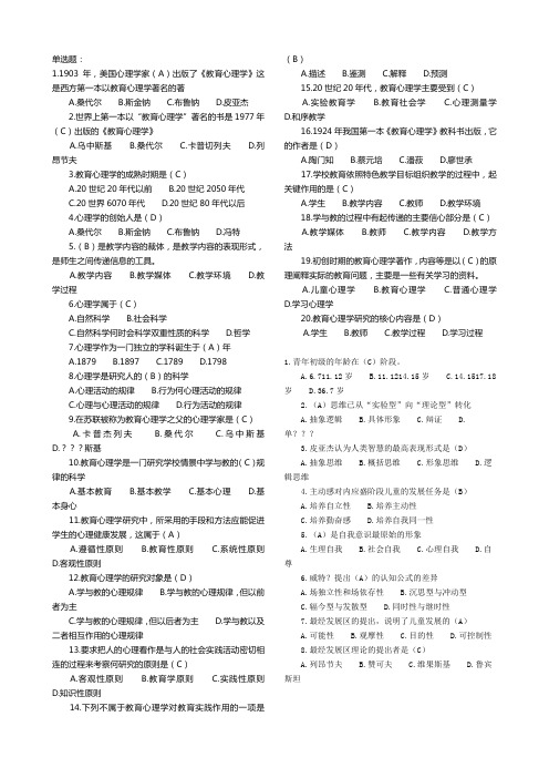 心理学选择题