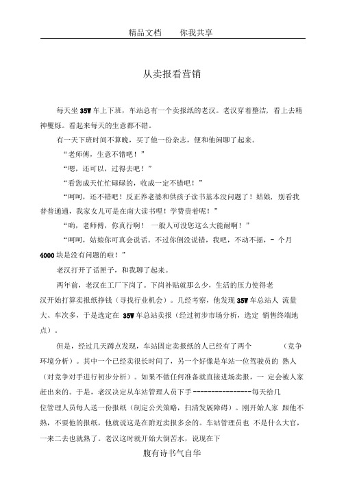 从卖报看营销