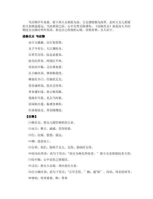 送杨氏女韦应物