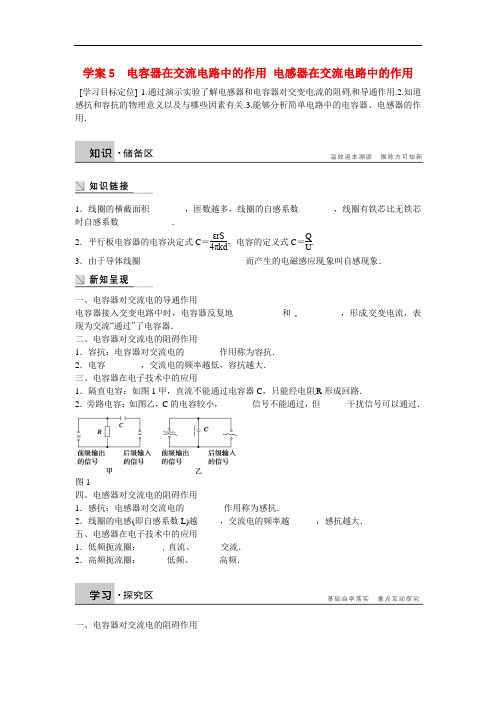 2017教科版高中物理选修(3-2)2.4-5《电容器在交流电路中的作用 电感器在交流电路中的作用》word学案