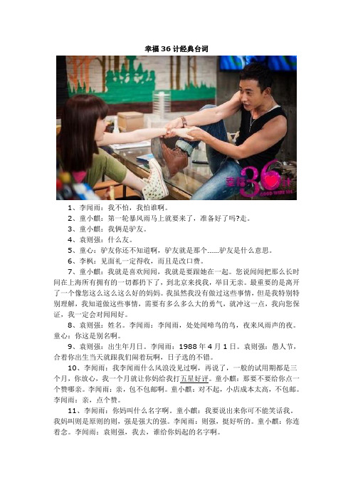 幸福36计经典台词
