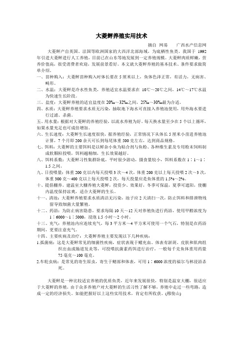 大菱鲆养殖实用技术
