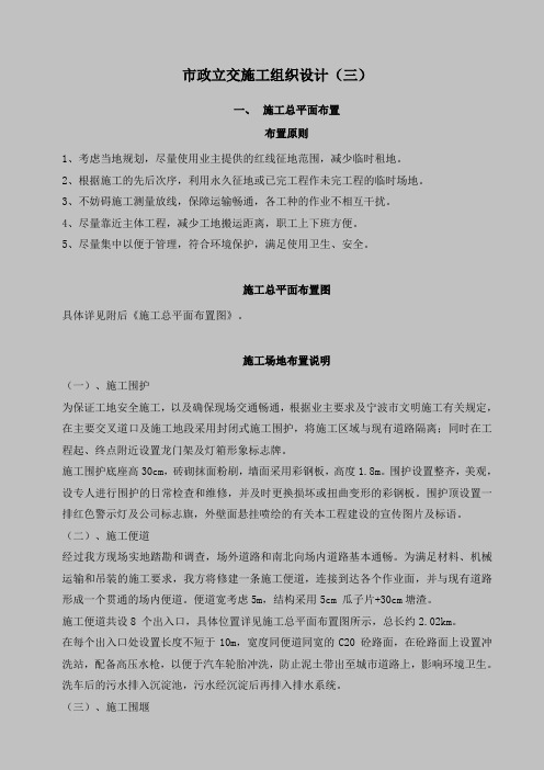 市政立交施工组织设计方案