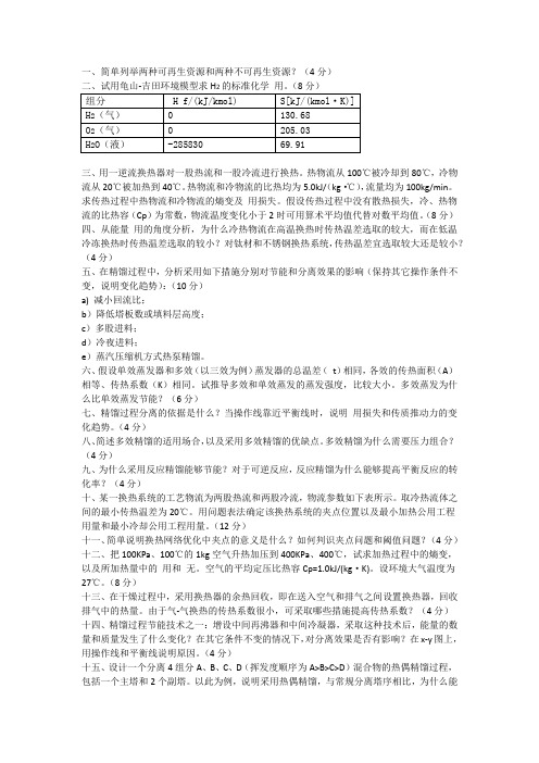 北京化工大学节能技术期末试卷