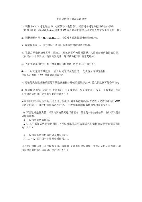光谱分析测试方法