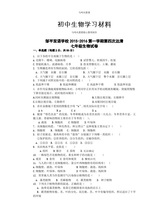 济南版生物七上生物试卷