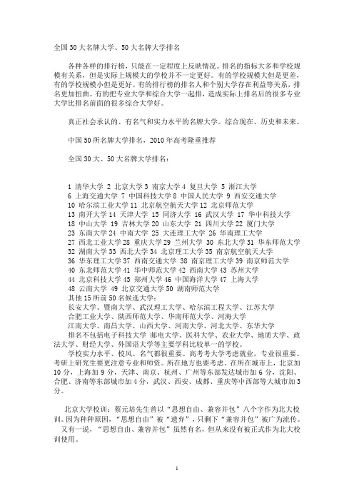 全国30大名牌大学