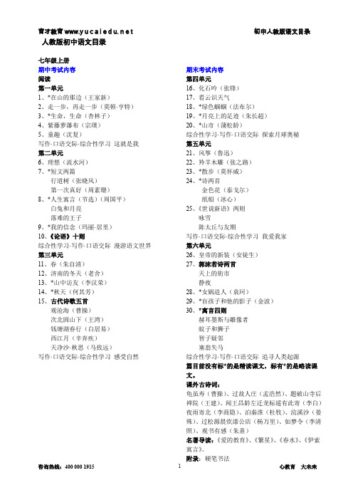 2011初中语文人教版目录(初中3年全)