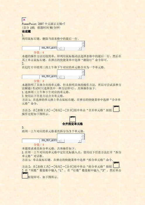 PowerPoint2007中文演示文稿-7_真题(含答案与解析)-交互