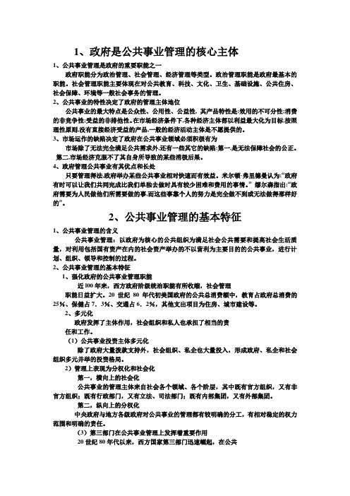 公共事业考试题