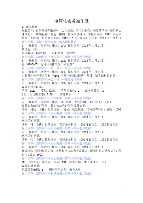 2015电算化实务操作步骤
