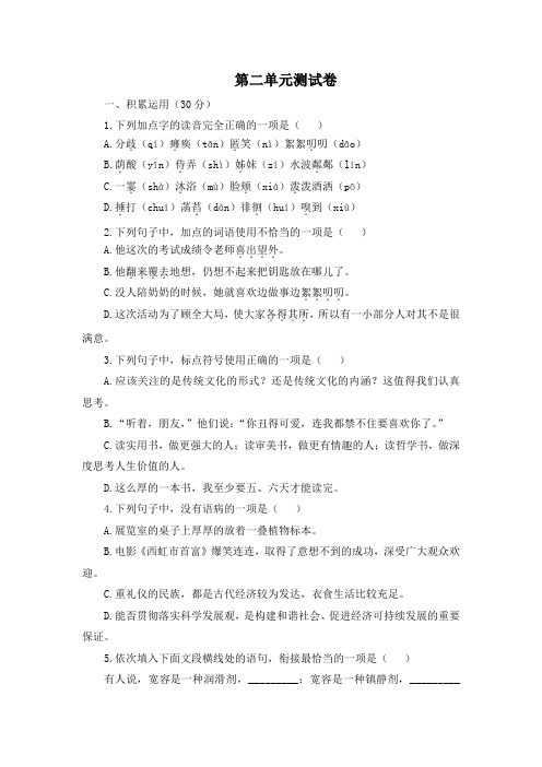 部编版七年级上册语文第二单元测试卷及答案