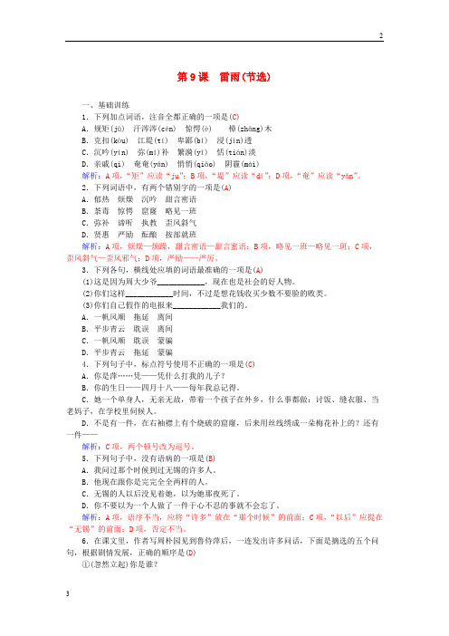 2015-2019学年高二语文 第三单元 第9课 雷雨(节选)练习 粤教版必修5