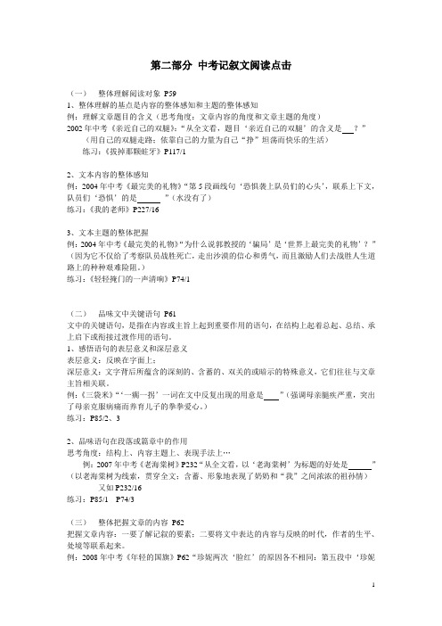 第二部分 中考记叙文阅读点击