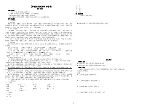 高一参考资料语文第一、二周导学案