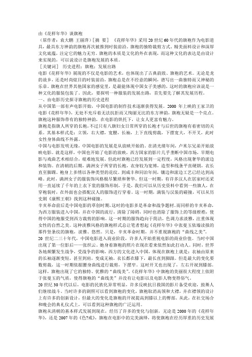 由花样年华谈旗袍