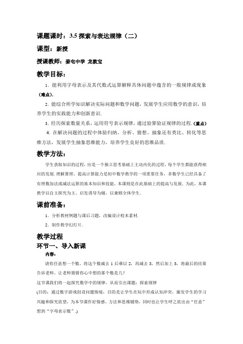 第三课时教案(3.5.探索规律(2))