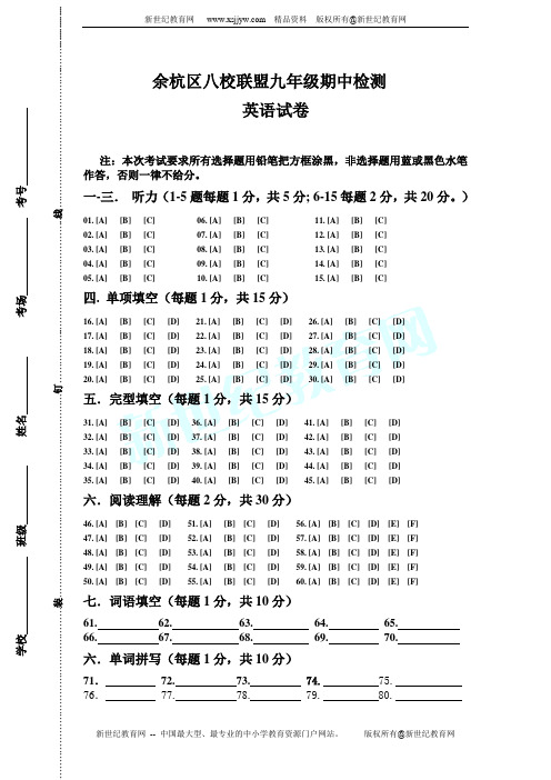2012-2013学年第一学期六校期中联考九年级英语试卷及答案(有听力音频)