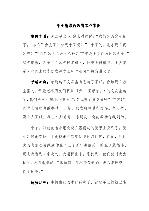 学生偷东西教育工作案例