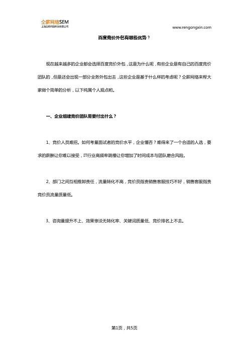 百度竞价外包有哪些优势？