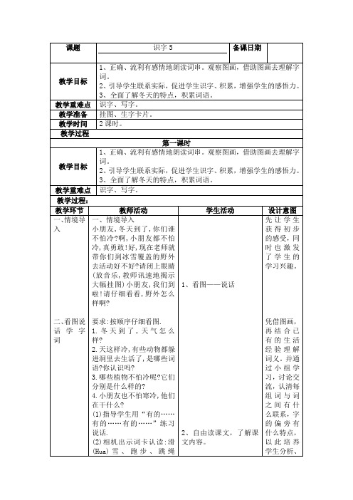 苏教版小学二年级语文上册识字5