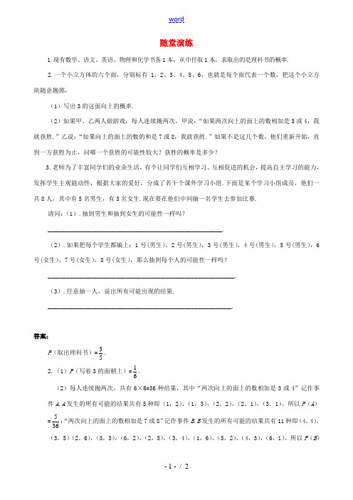 七年级数学上：4.2认识概率随堂练习鲁教版