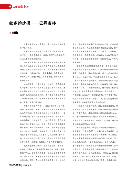 故乡的沙漠——巴丹吉林