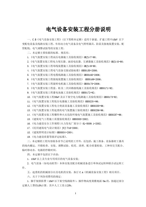 四川省2009清单计价定额说明及计算规则