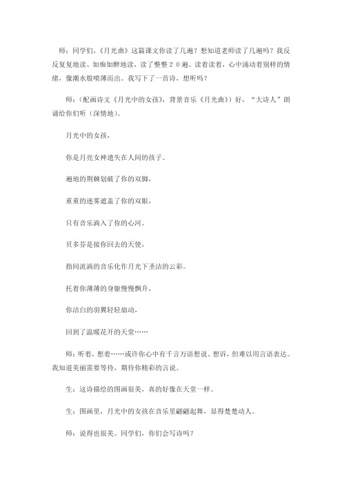 《月光曲》郑百苗教学实录