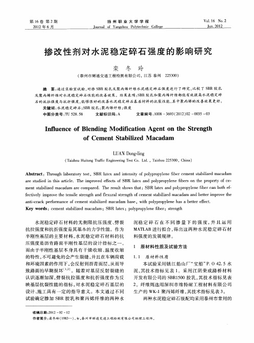 掺改性剂对水泥稳定碎石强度的影响研究
