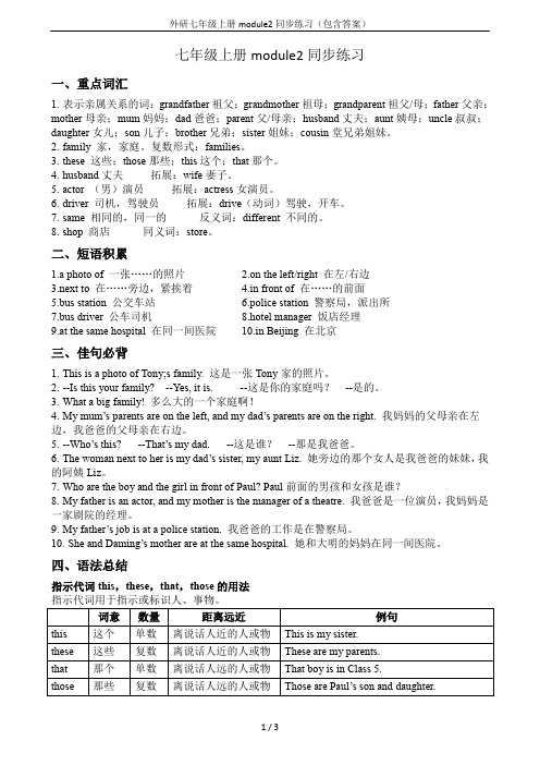 外研七年级上册module2同步练习(包含答案)