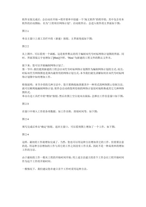 网络计划说明书