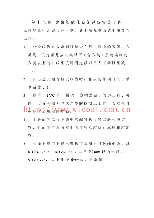 陕西省电气定额解释